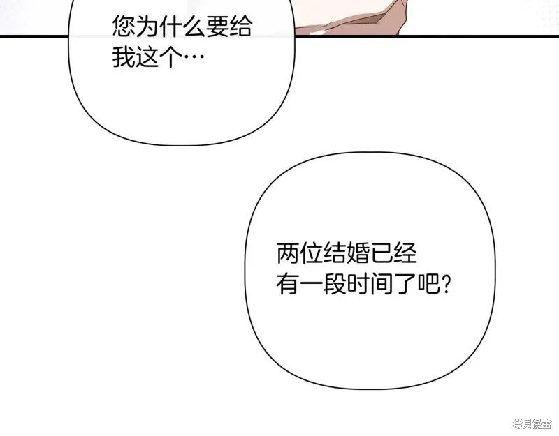 我不再是灰姑娘 第140话 第87页