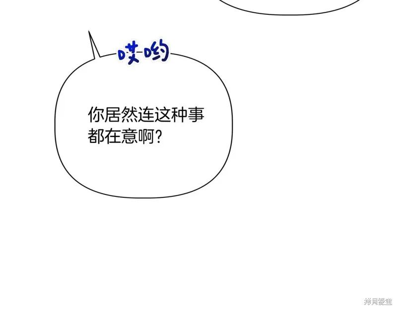 我不再是灰姑娘 第140话 第60页