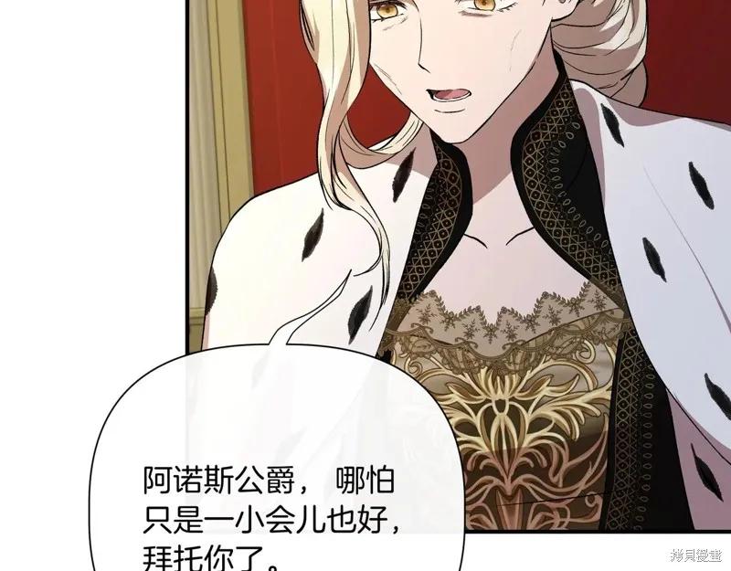 我不再是灰姑娘 第140话 第23页