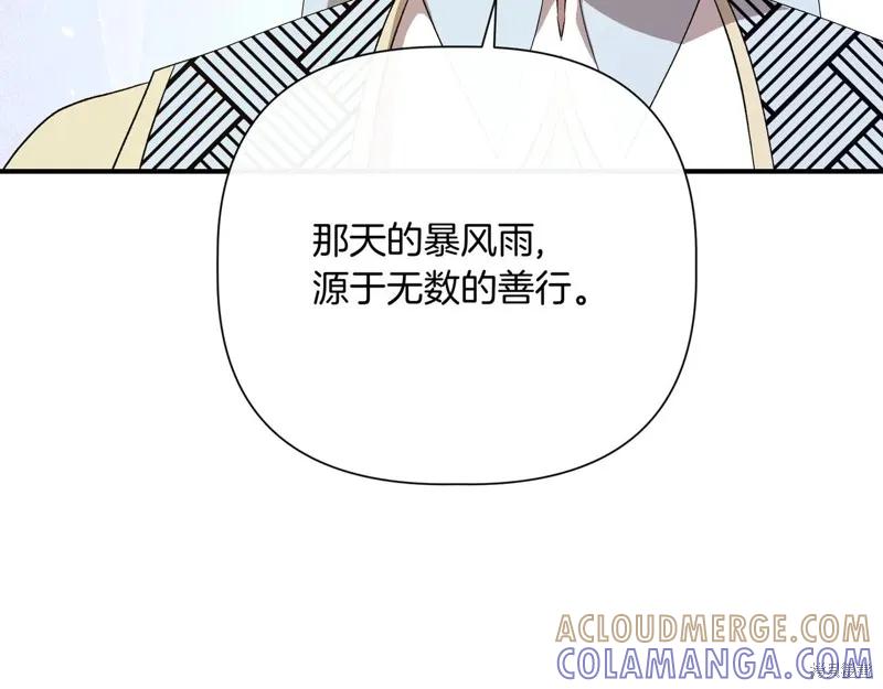 我不再是灰姑娘 第140话 第109页