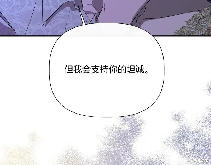 我不再是灰姑娘 第140话 第147页