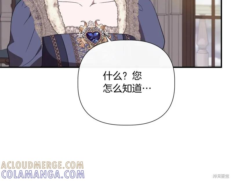 我不再是灰姑娘 第140话 第197页