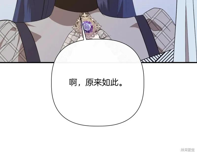 我不再是灰姑娘 第140话 第92页