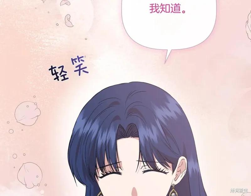 我不再是灰姑娘 第141话 第139页