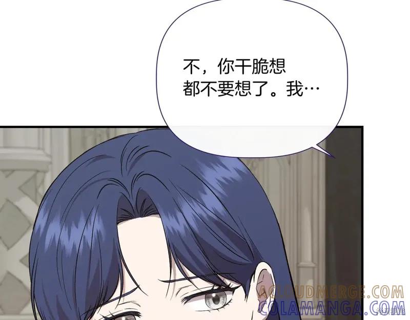 我不再是灰姑娘 第141话 第57页