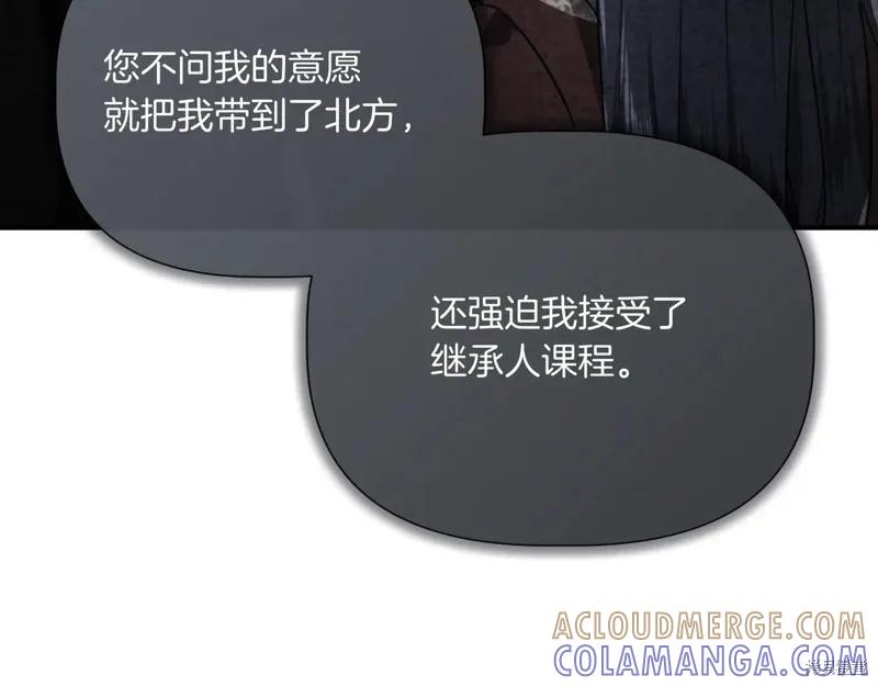 我不再是灰姑娘 第141话 第65页