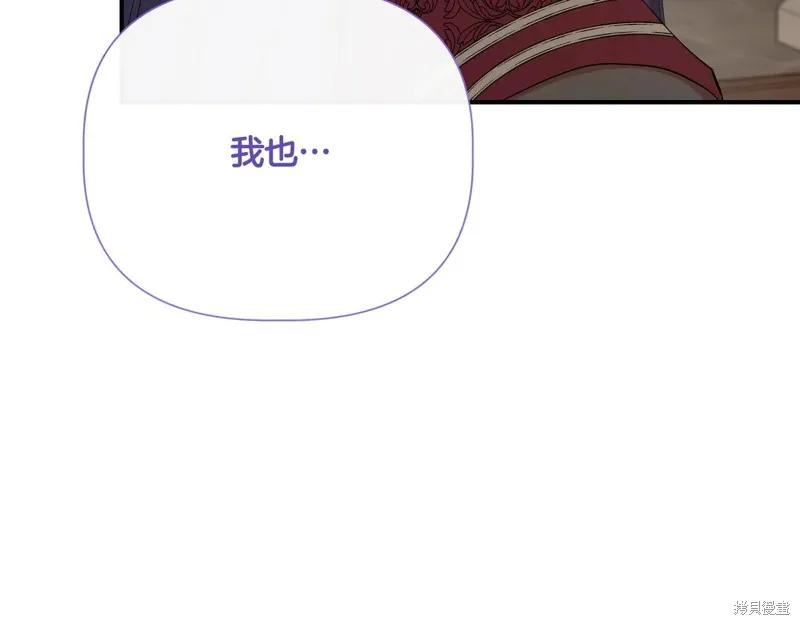 我不再是灰姑娘 第141话 第132页