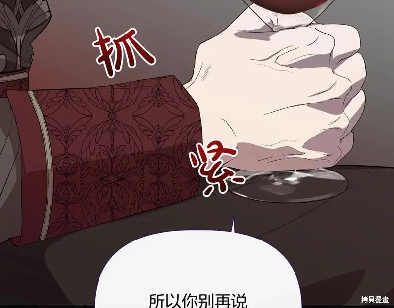 我不再是灰姑娘 第141话 第55页