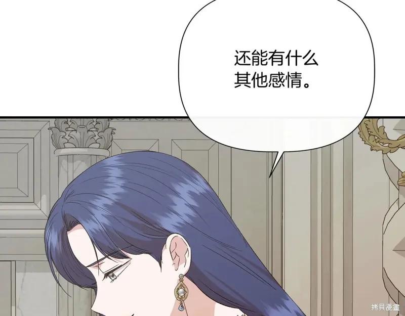 我不再是灰姑娘 第141话 第28页