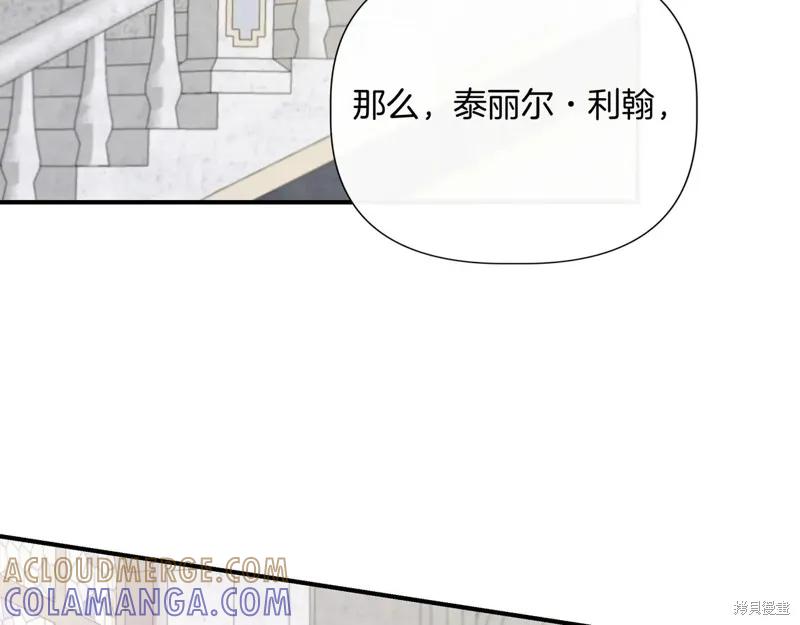 我不再是灰姑娘 第141话 第165页
