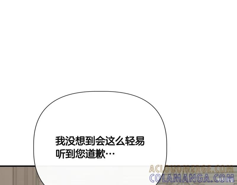 我不再是灰姑娘 第141话 第81页