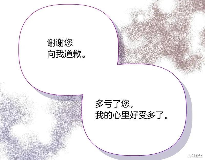 我不再是灰姑娘 第141话 第111页