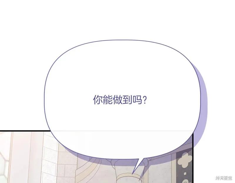 我不再是灰姑娘 第141话 第171页