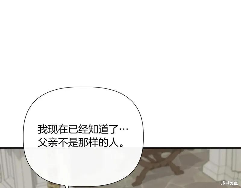 我不再是灰姑娘 第141话 第59页