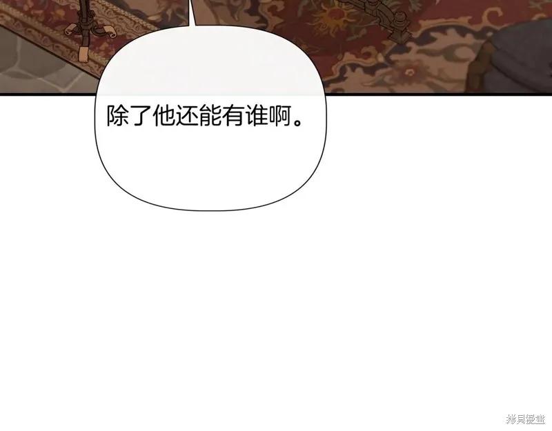 我不再是灰姑娘 第141话 第8页