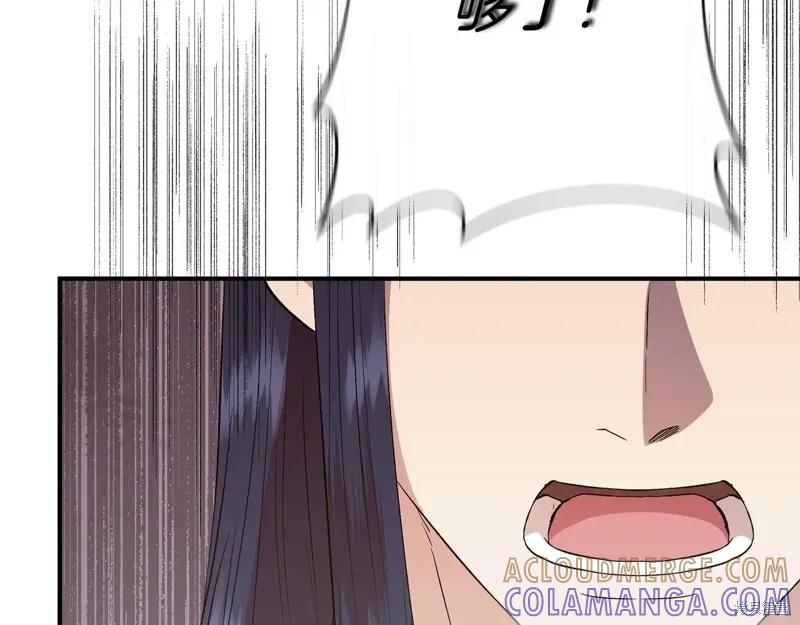 我不再是灰姑娘 第141话 第45页