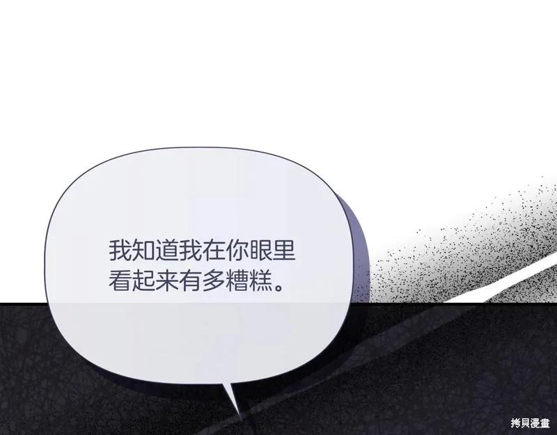 我不再是灰姑娘 第141话 第50页