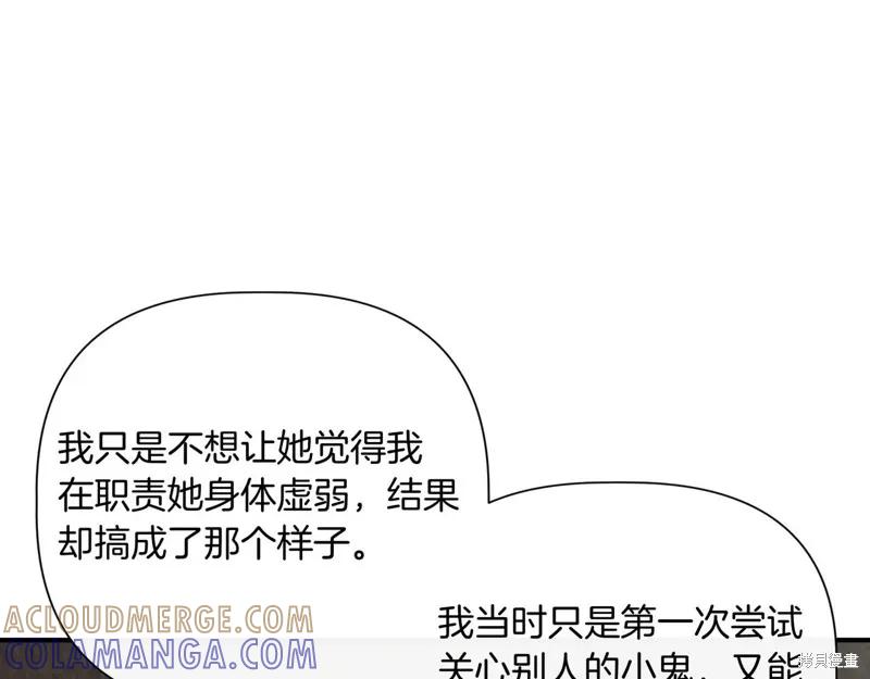 我不再是灰姑娘 第141话 第93页