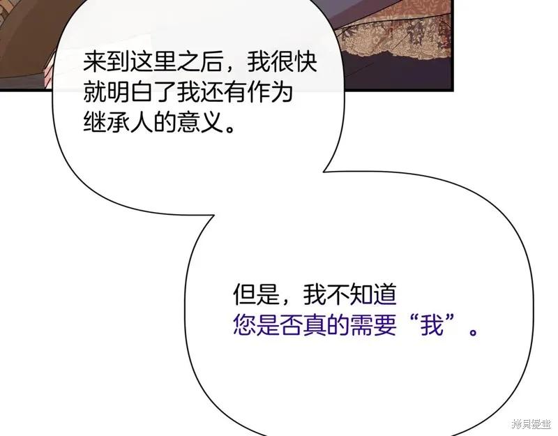 我不再是灰姑娘 第141话 第40页