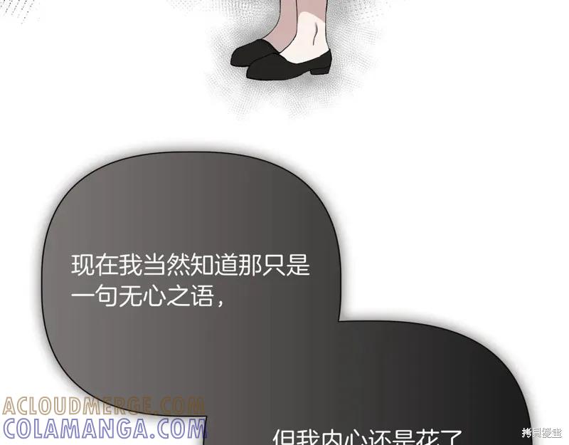 我不再是灰姑娘 第141话 第33页