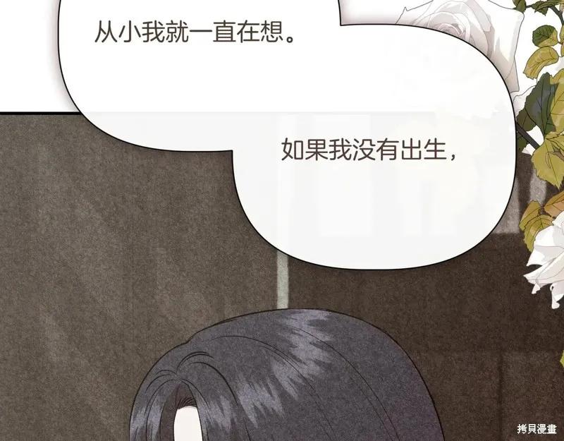 我不再是灰姑娘 第141话 第42页