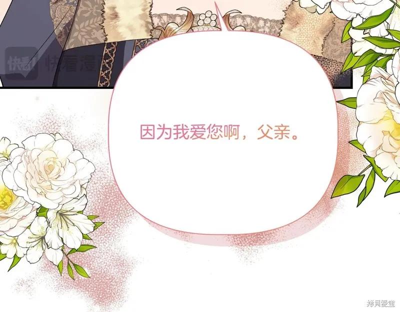 我不再是灰姑娘 第141话 第118页