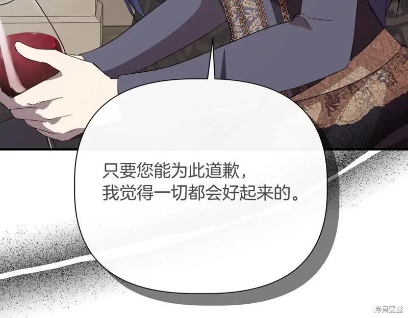 我不再是灰姑娘 第141话 第71页