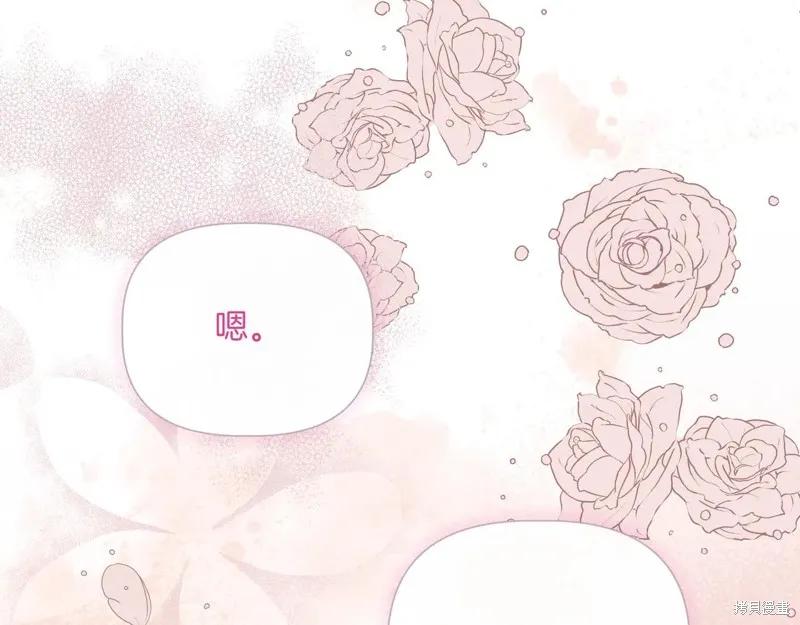 我不再是灰姑娘 第141话 第138页