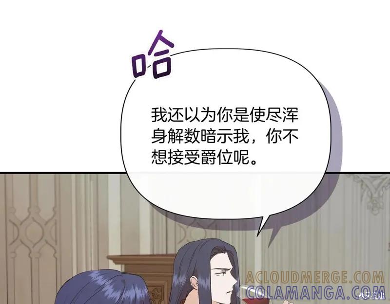 我不再是灰姑娘 第141话 第9页