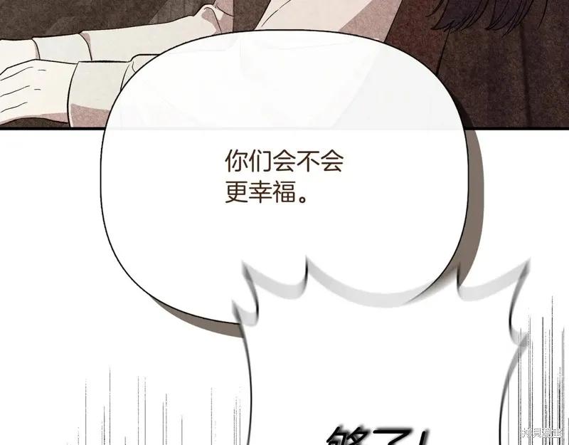 我不再是灰姑娘 第141话 第44页