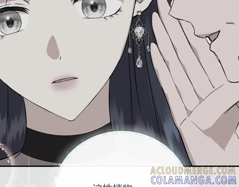 我不再是灰姑娘 第141话 第201页