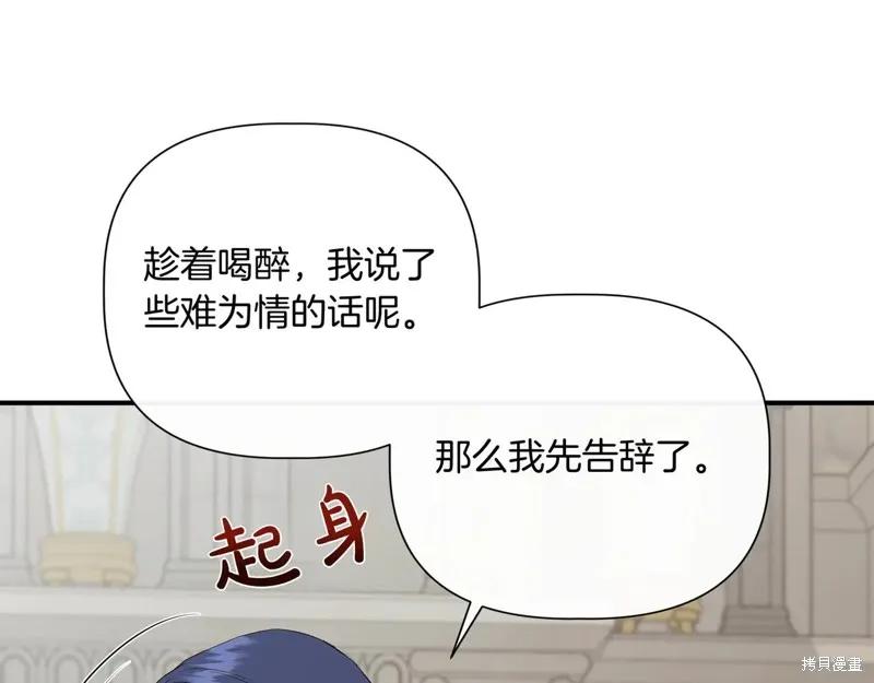 我不再是灰姑娘 第141话 第123页