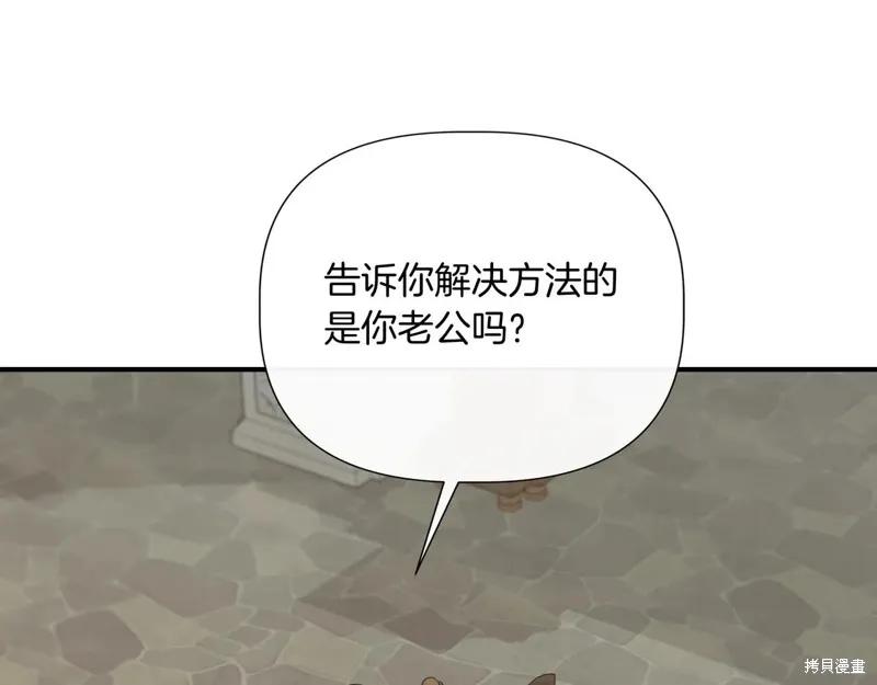 我不再是灰姑娘 第141话 第6页