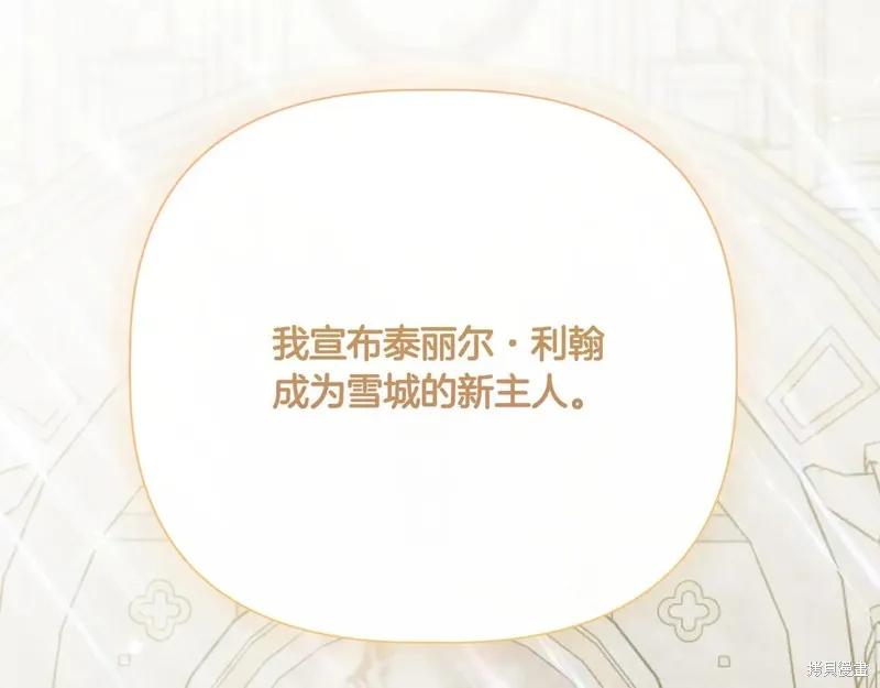 我不再是灰姑娘 第141话 第180页