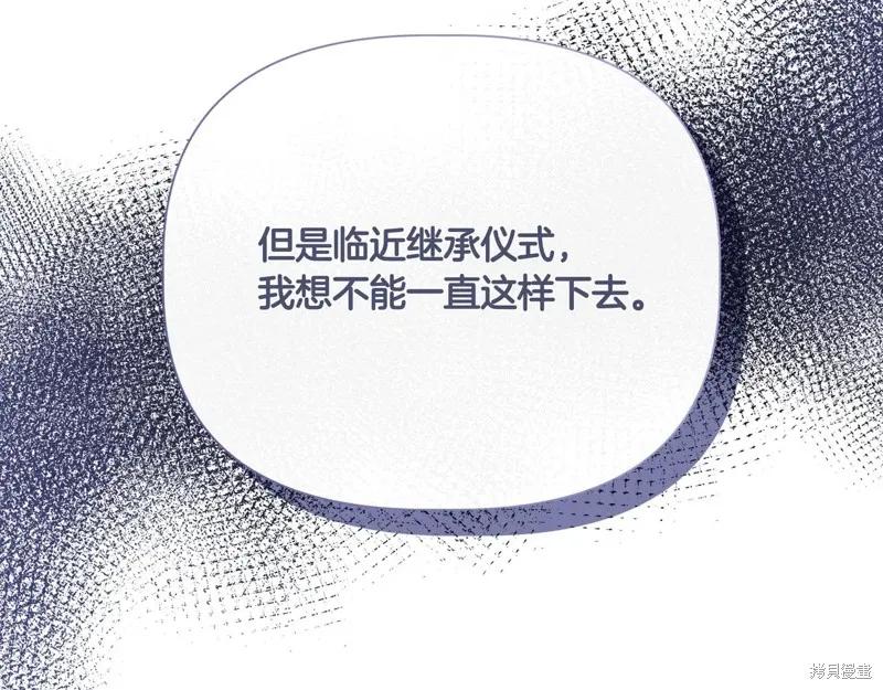 我不再是灰姑娘 第141话 第19页