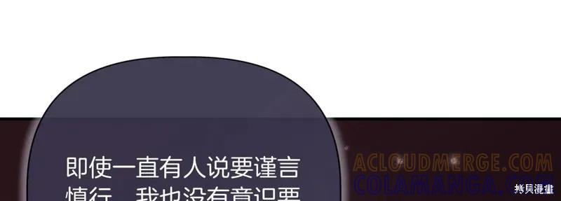 我不再是灰姑娘 第141话 第89页