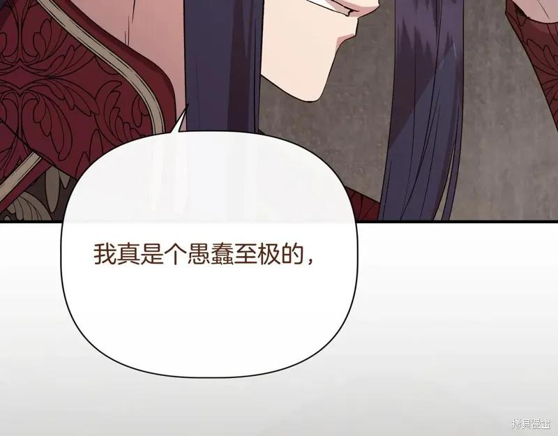 我不再是灰姑娘 第141话 第95页