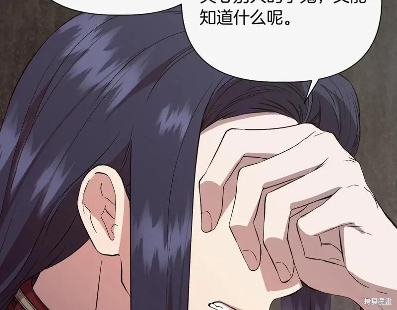 我不再是灰姑娘 第141话 第94页