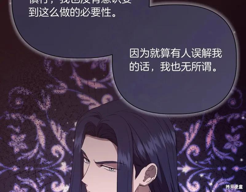 我不再是灰姑娘 第141话 第90页