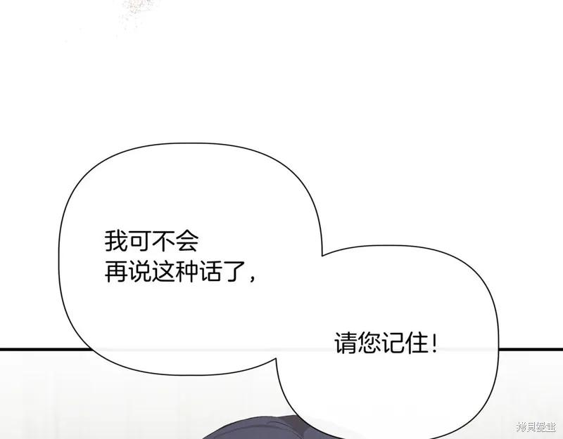 我不再是灰姑娘 第141话 第119页