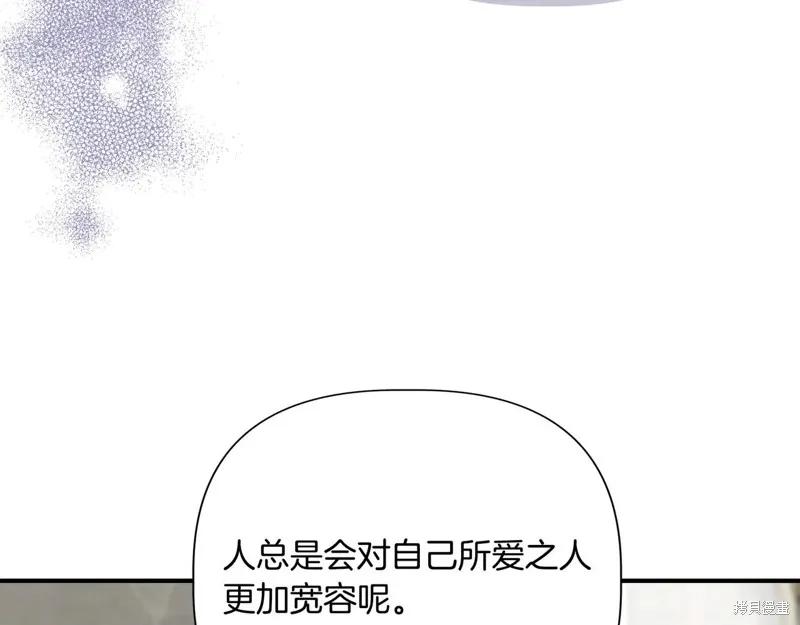 我不再是灰姑娘 第141话 第112页