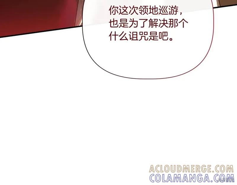 我不再是灰姑娘 第141话 第5页