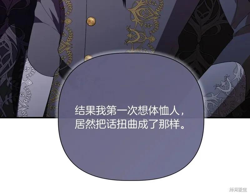 我不再是灰姑娘 第141话 第92页