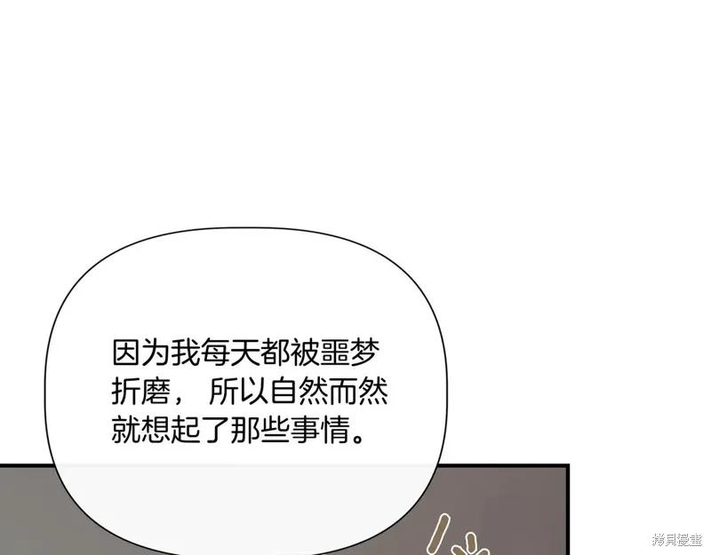 我不再是灰姑娘 第141话 第16页