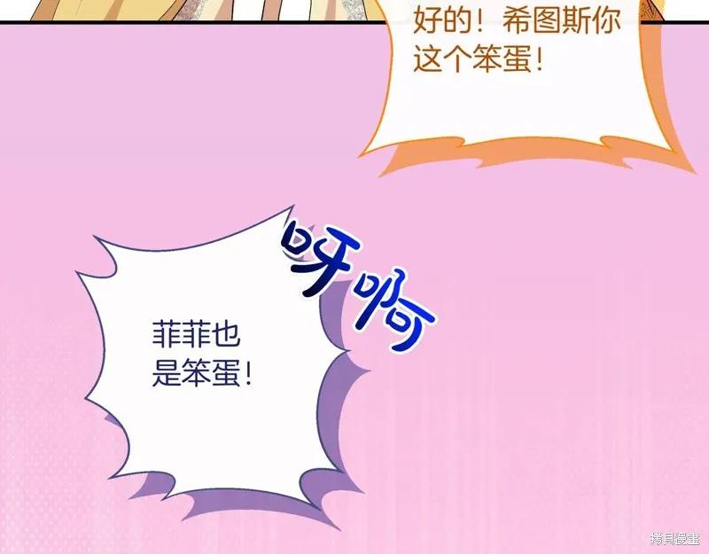 我不再是灰姑娘 第142话 第134页