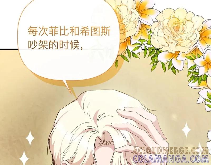 我不再是灰姑娘 第142话 第117页
