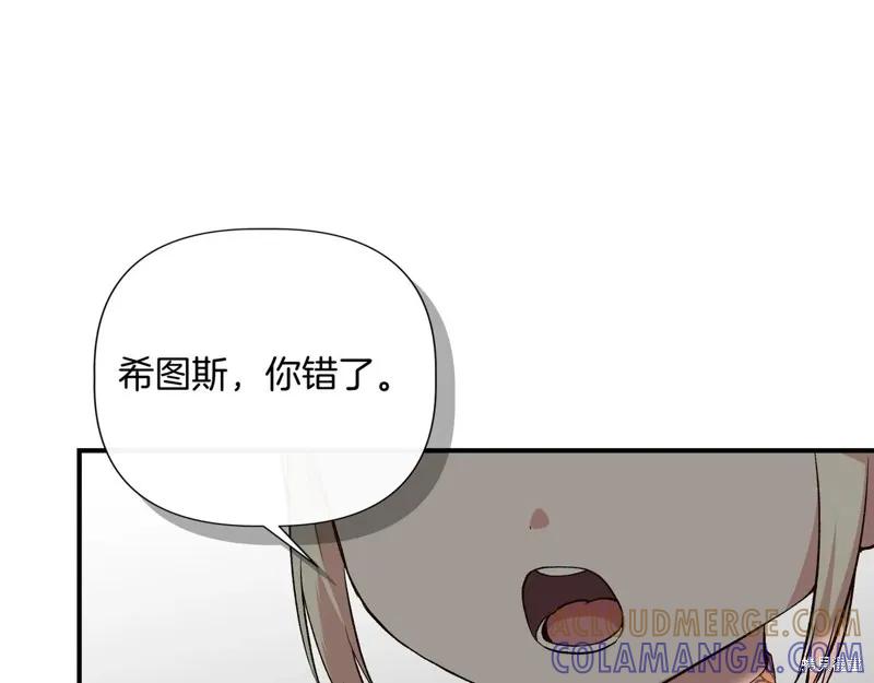 我不再是灰姑娘 第142话 第65页