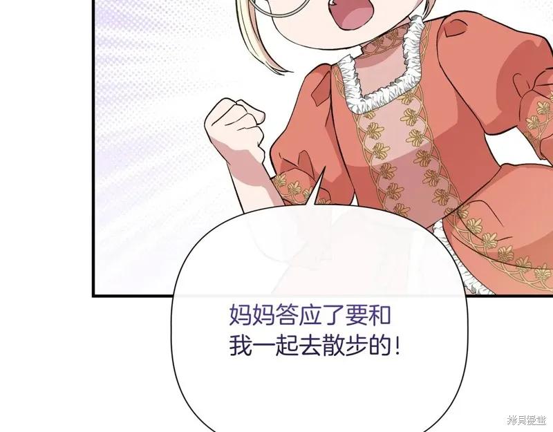 我不再是灰姑娘 第142话 第131页
