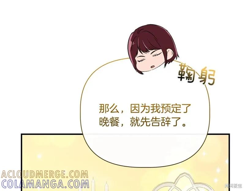 我不再是灰姑娘 第142话 第41页