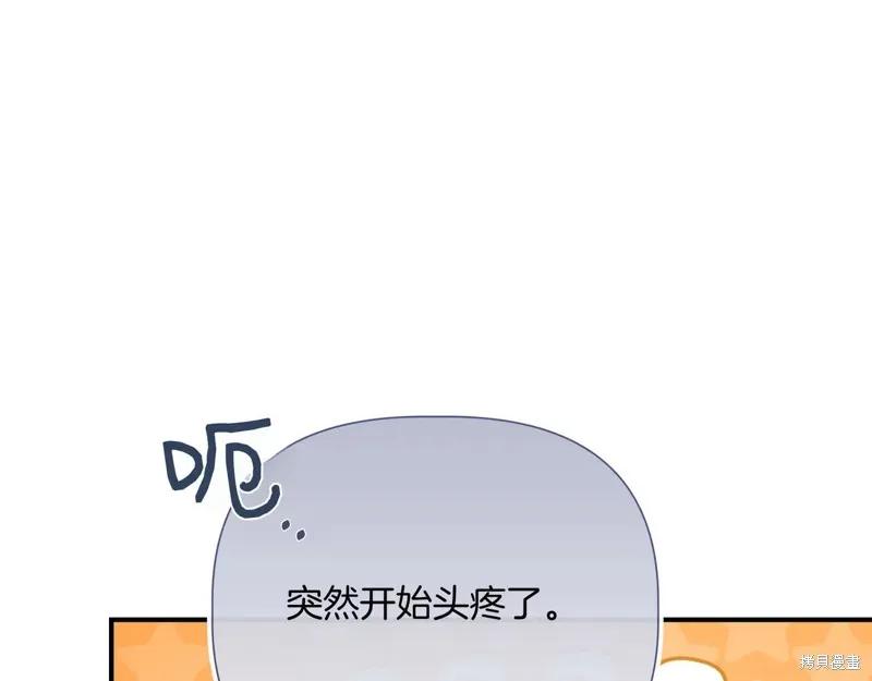 我不再是灰姑娘 第142话 第114页